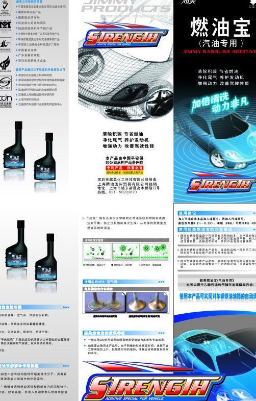 燃油寶 提升動(dòng)力，清潔引擎，三折頁(yè)廣告設(shè)計(jì)指南